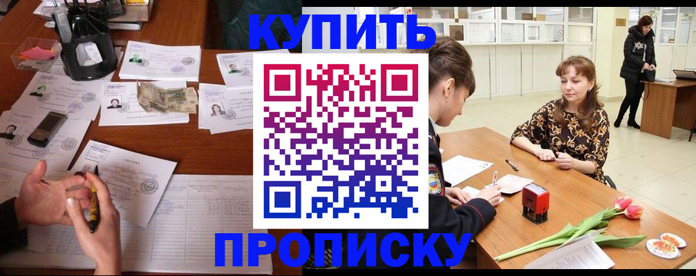 купить прописку в Краснотурьинске